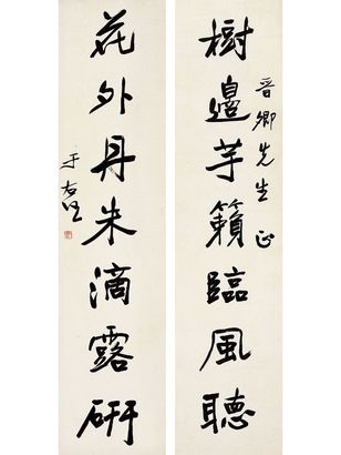 行書  七言聯
