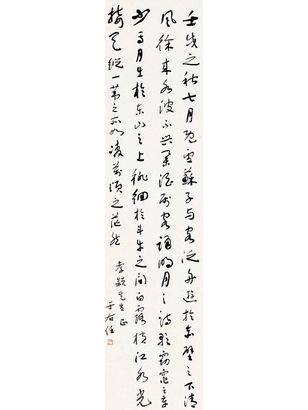 草書  赤壁賦