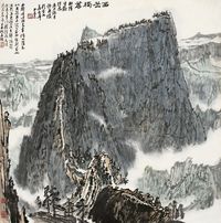 西岳獨尊