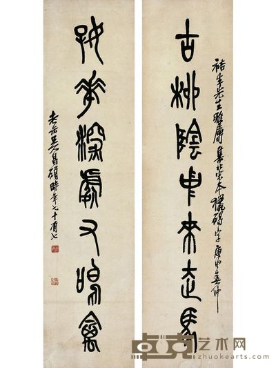 石鼓文 七言聯 131.5×33cm×2