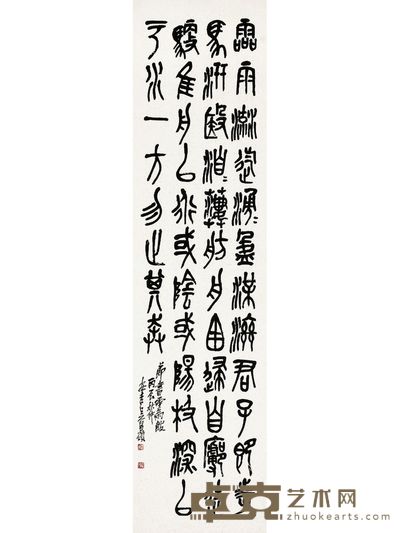 節錄石鼓文 149×38.5cm