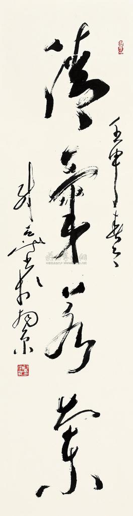 尉天池 书法 立轴