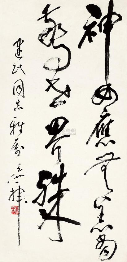 尉天池 毛泽东词句 立轴