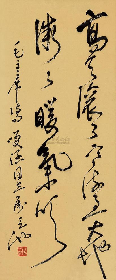 尉天池 毛泽东诗词 冬云 立轴