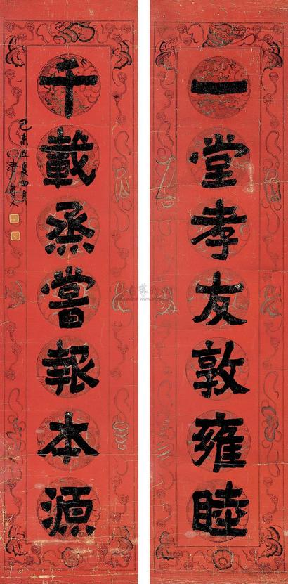 李瑞清 书联 立轴
