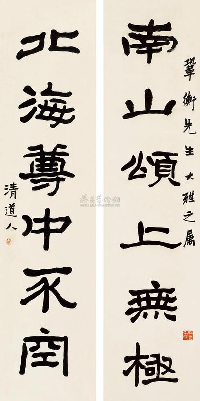 李瑞清 书联 石门颂集字联 镜心