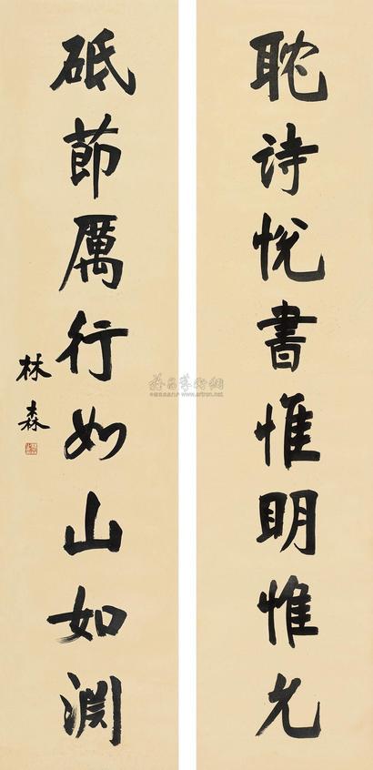 林森 书联 立轴