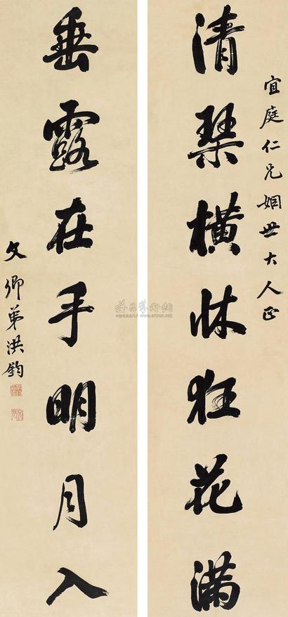 洪钧 书联 立轴