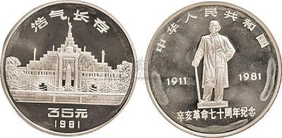 1981年辛亥革命70周年1盎司纪念银币一枚
