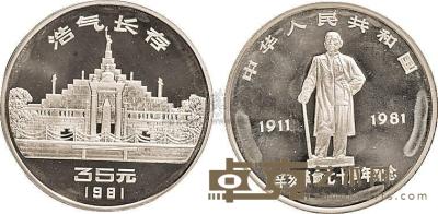1981年辛亥革命70周年1盎司纪念银币一枚 