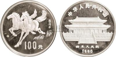 1990庚午马年12盎司生肖银币一枚