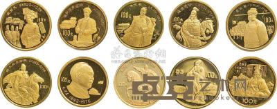 1984-1993年中国杰出历史人物纪念金银币大全套 