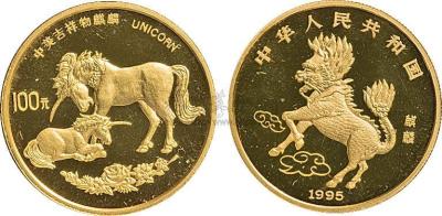 1995年麒麟1盎司金币1枚