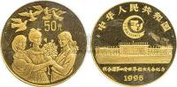 1995年第4届世妇会金币银圈1/3盎司金币1枚