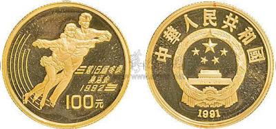 1991年第16届冬季奥运会1/3盎司纪念金币一枚发行量10000枚