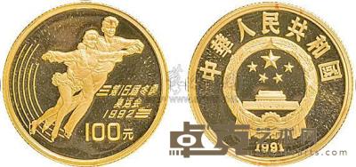 1991年第16届冬季奥运会1/3盎司纪念金币一枚发行量10000枚 