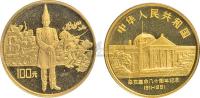 1991年辛亥革命80周年1盎司金币一枚