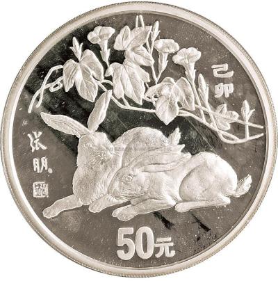 1999己卯兔年5盎司生肖银币1枚