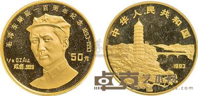 1993年毛泽东诞辰百年1/2盎司金币1枚 