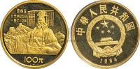 1984年中国杰出历史人物（1）秦始皇1/3盎司纪念金币1枚