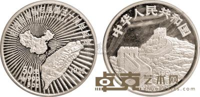 1995年台湾光复5盎司银币1枚 
