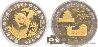1996年慕尼黑国际硬币展销会双金属纪念章一枚 