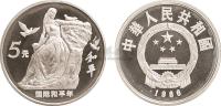 1986年国际和平年27克纪念银币一枚