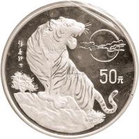 1998戊寅虎年5盎司生肖银币一枚