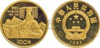 1984年中国杰出历史人物（1）秦始皇1/3金币一枚