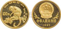 1992壬申猴年1盎司生肖金币1枚