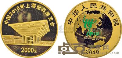 2010年上海世界博览会（2）5盎司纪念金币1枚 