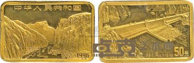 1996年长江三峡风光1/2盎司特种金币1枚 