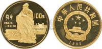 1985年中国杰出历史人物（2）孔子1/3金币一枚