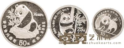 1990年熊猫1/10盎司、1/4盎司、1/2盎司铂币一套 