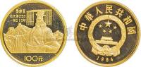1984年中国杰出历史人物（1）秦始皇1/3金币一枚