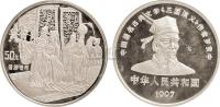 1997年三国演义（3）孙刘联姻5oz银币一枚