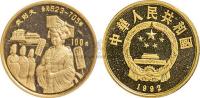 1992年中国杰出历史人物（9）武则天1/3盎司金币1枚