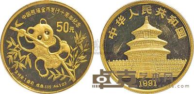 1991年熊猫金币发行10周年纪念金币1盎司1枚 