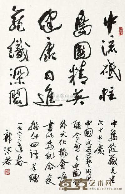 郭沫若 1963年作 藏头诗 立轴 94×61cm