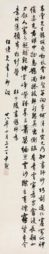 沈尹默 1939年作 行书杜甫诗 立轴