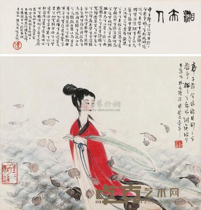 傅抱石 1953年作 湘夫人 镜心 26×25cm