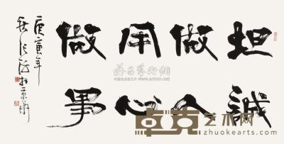 张海 2010年作 隶书警句 镜心 83×161cm