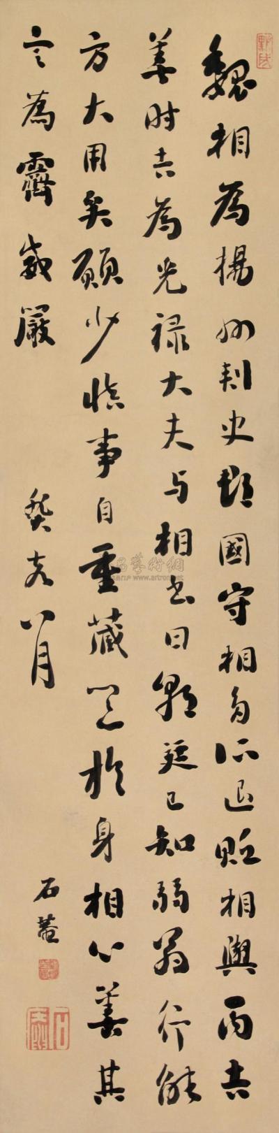 刘墉（古） 1803年作 节录《汉书》 立轴