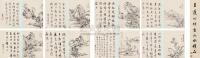 王宸 1749年作 山水书法对题册 册页 （十六开）