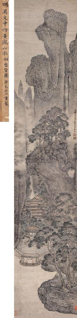 吴彬 1615年作 仿黄鹤山樵山水 立轴