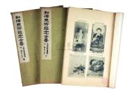 和汉美术鉴定全书朝鲜书画