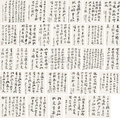 袁熙坤 2009年作 书法 （三十帧） 镜框