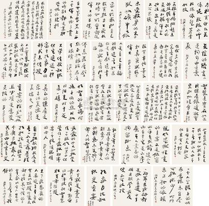 袁熙坤 2009年作 书法 （三十帧） 镜框