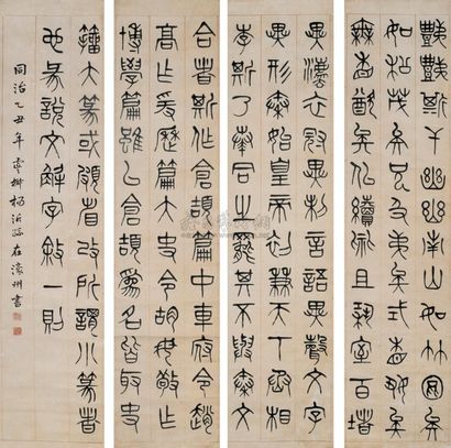 杨沂孙 1865年作 篆书 四屏