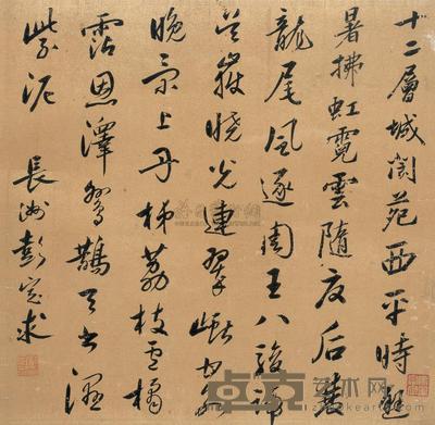 彭定求 行书 镜心 29×30.5cm